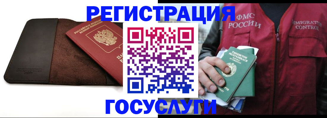 временная регистрация для всех в Городце