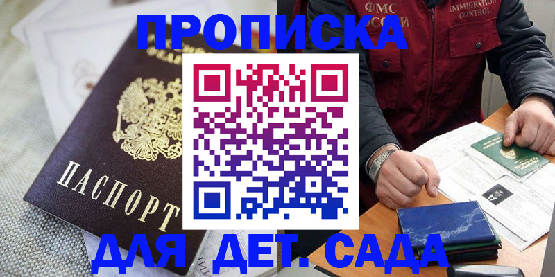 прописка для работы в Городце