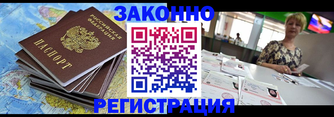 временная регистрация недорого в Городце