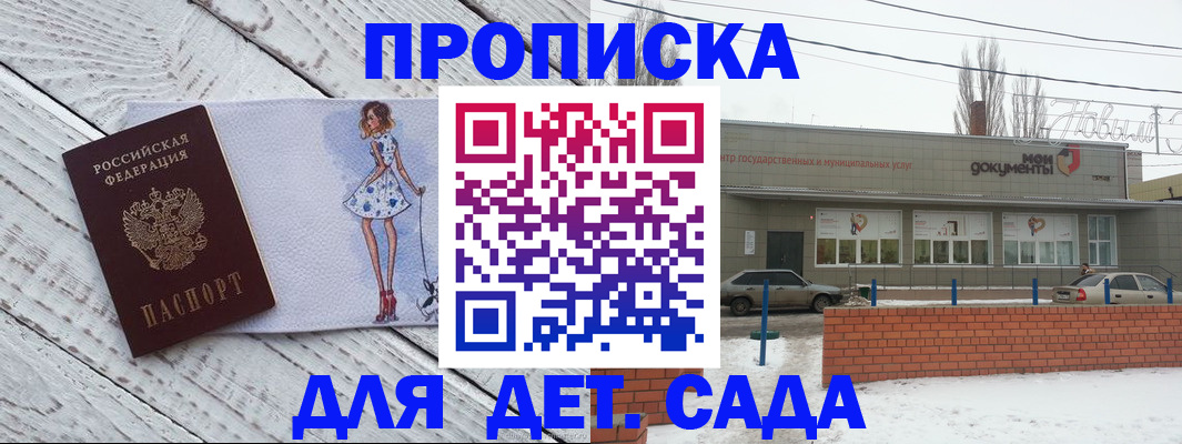 регистрация для дет. сада в Городце