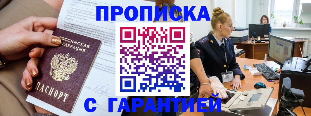 временная прописка в Городце